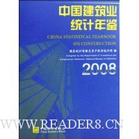 中国建筑业统计年鉴2008