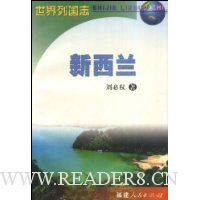 世界列国志:新西兰