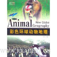 彩色环球动物地理