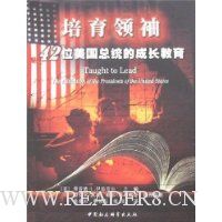 培育领袖:42位美国总统的成长教育