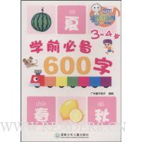  ѧǰ�ر�600��(3-4��)