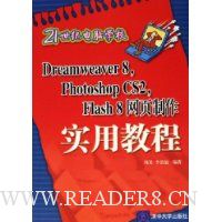  Dreamweaver8Photoshop CS2Flash8ҳʵý̳