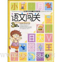  ѧǰ��ͯ������ϰ:���Ĵ���3����(�������ɾ��侫����)