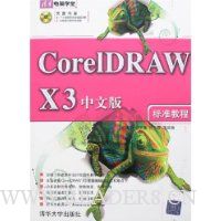  CorelDRAW X3׼̳(İ)()