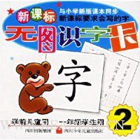  ��ͼʶ�ֿ�2(ѧǰ��ͯ��)(1�꼶ѧ����)