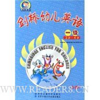剑桥幼儿英语1级(上下)(3岁-4岁)(附磁带光盘及单词拼图游戏卡)
