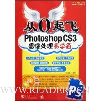  0:Photoshop CS3ͼѧͨ(CD1)