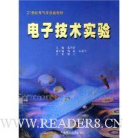 电子技术实验