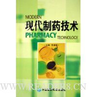 现代制药技术