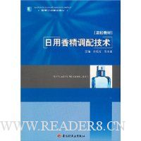 日用香精调配技术