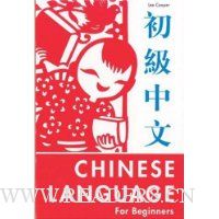  The Chinese Language for Beginners