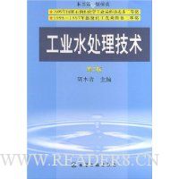 工业水处理技术