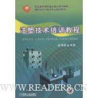 注塑技术培训教程