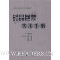 药品包装实用手册