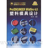 Pro/ENGINEER Wildfire 4.0塑料模具设计