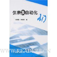 仪表及自动化入门