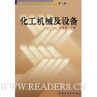 化工机械及设备