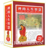 禅的人生智慧(套装全3册)