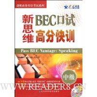  �ǻ�Ӣ���˼άBEC�������Ը߷־�ѵ(�м�)(����MP3����1��)