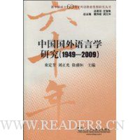  �й���������ѧ�о�(1949-2009)