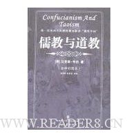 儒教与道教(全译彩图本)