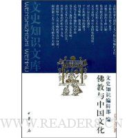 佛教与中国文化