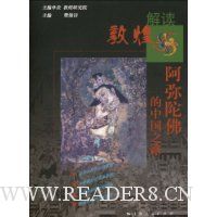 阿弥陀佛的中国之路