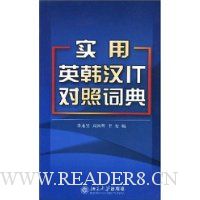 实用英韩汉IT对照词典