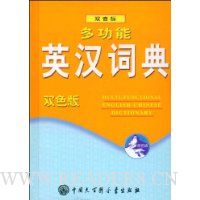  �๦��Ӣ���ʵ�(˫ɫ��)(˫����)