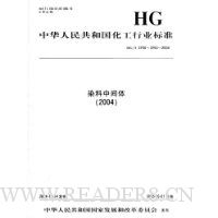  �л����񹲺͹�������ҵ��׼:Ⱦ���м���2004