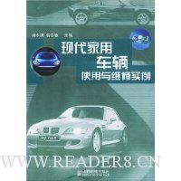 现代家用车辆使用与维修实例