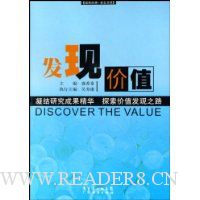 发现价值