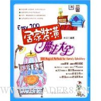 Easy300居家装潢魔法大全