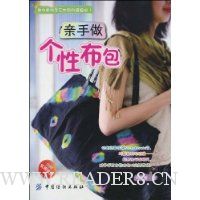 亲手做个性布包