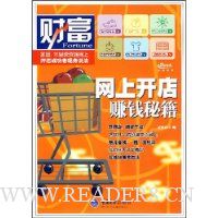 网上开店赚钱秘籍