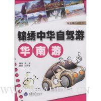 锦绣中华自驾游:华南游