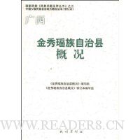 广西金秀瑶族自治县概况