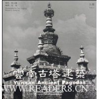 雲南古塔建築(上下册)