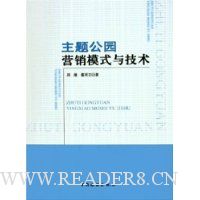  ���⹫԰Ӫ��ģʽ�뼼��