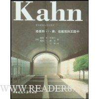 路易斯·I·康:在建筑的王国中