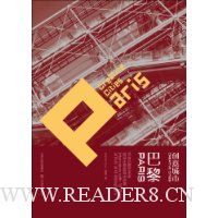 创意城市:巴黎