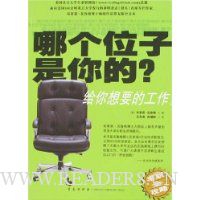 哪个位子是你的?给你想要的工作!