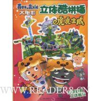 喜羊羊与灰太狼(大电影):立体酷拼插·虎虎生威