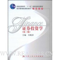 证券投资学(第3版)
