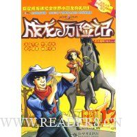 成龙历险记17:考古迷踪之折纸神偷