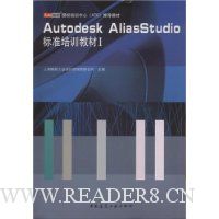  Autodesk AliasStudio׼ѵ̲1(1)
