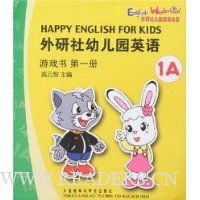 外研社幼儿园英语游戏书第一册(1A)