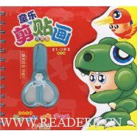 童乐剪贴画珍藏版(1-3岁)