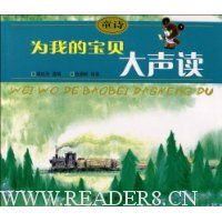  Ϊ�ҵı���������:ͯʫ(ע����)