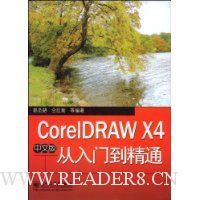  CorelDRAW X4İŵͨ